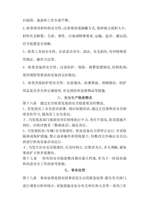 安全综合管理制度.docx