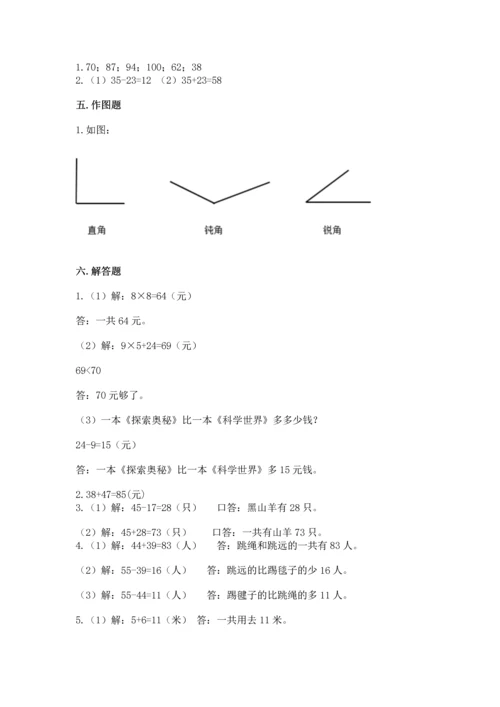 2022人教版二年级上册数学期末测试卷带答案（典型题）.docx