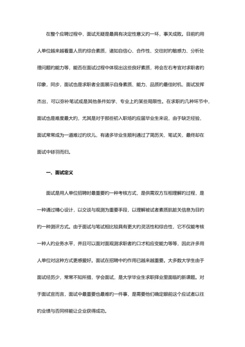 2023年面试基础知识.docx