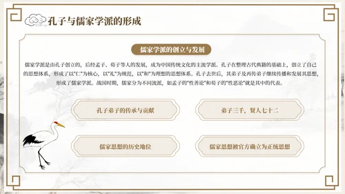 褐色中国风孔子诞辰文化宣传PPT模板