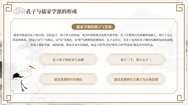 褐色中国风孔子诞辰文化宣传PPT模板