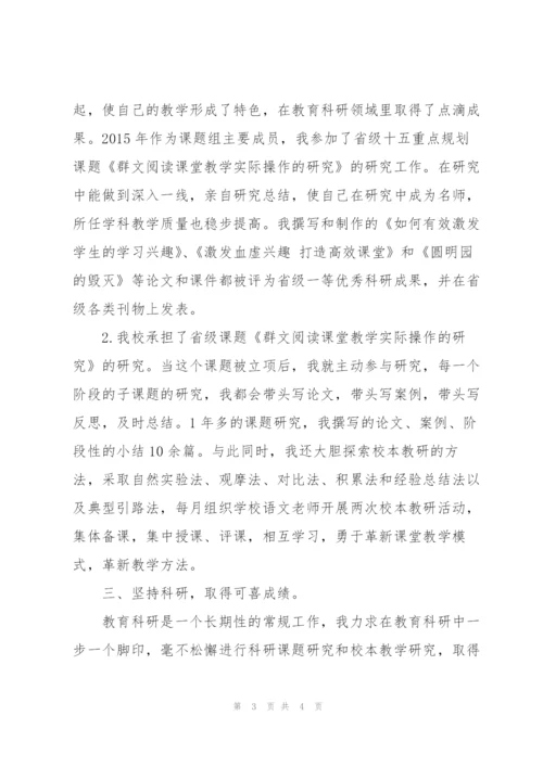 教科研先进个人事迹材料范文.docx