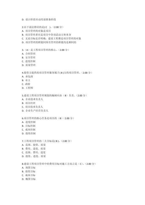 2015中央电大建筑工程项目管理考试试题-及答案.docx