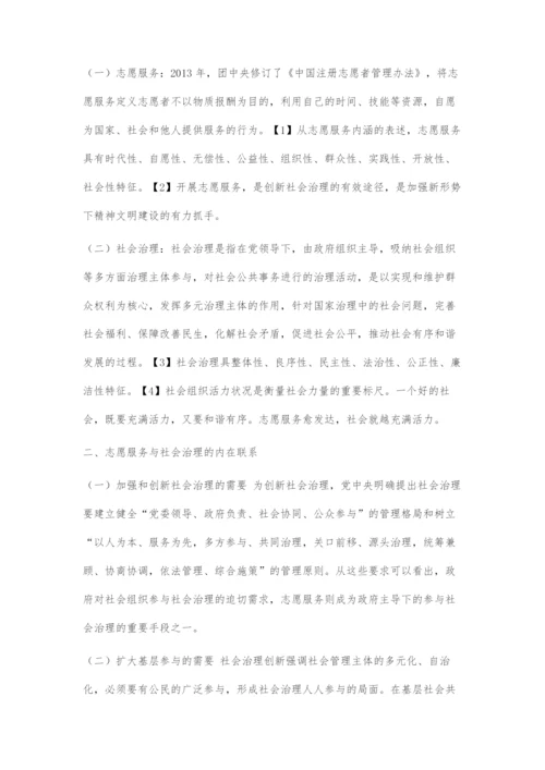 发展志愿服务创新社会治理.docx