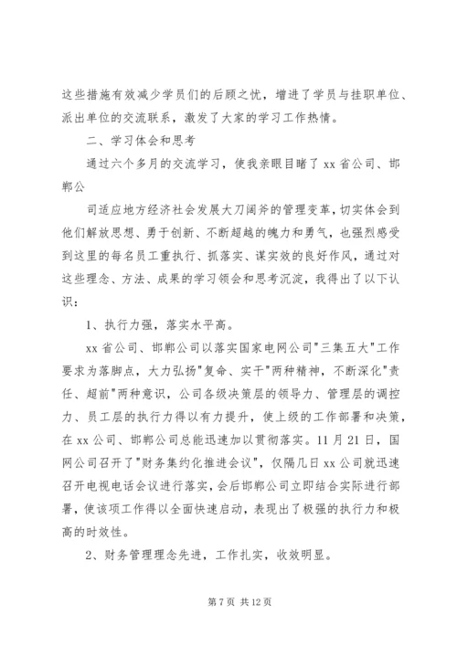 交流学习的报告.docx