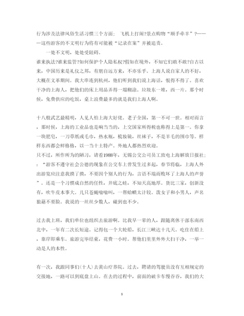 精编外出旅游心得体会范文.docx