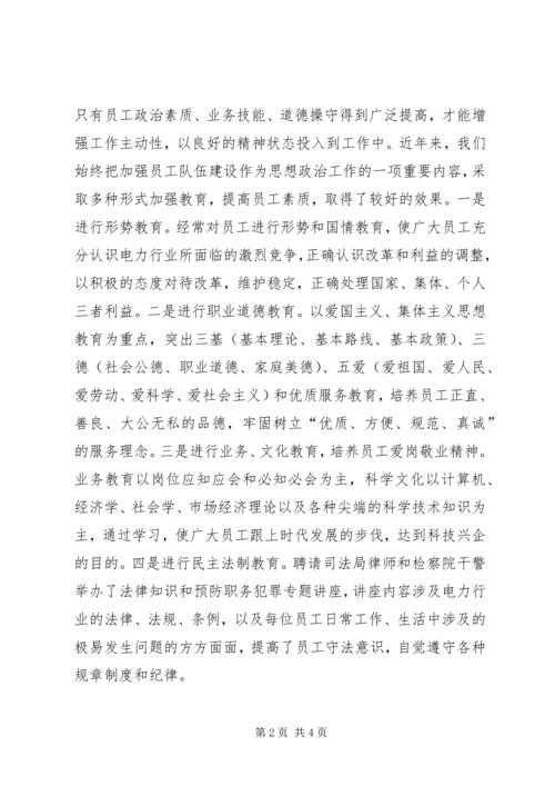 思想政治调研报告.docx