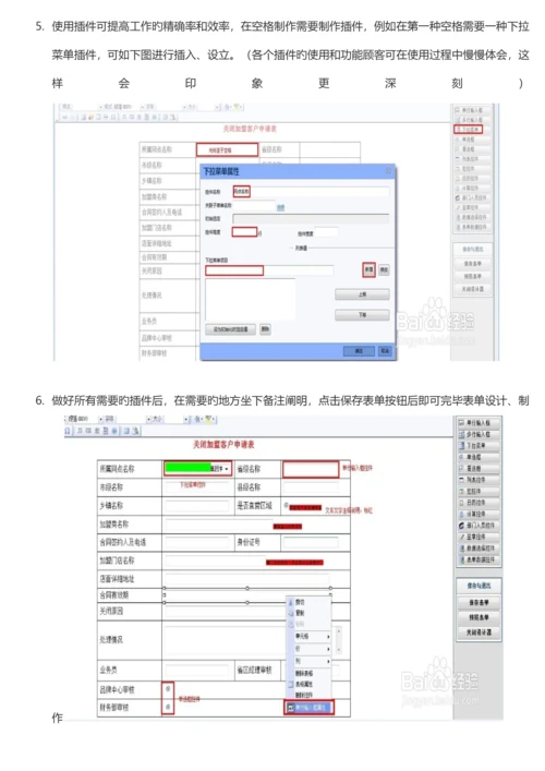 oa制表流程0.docx