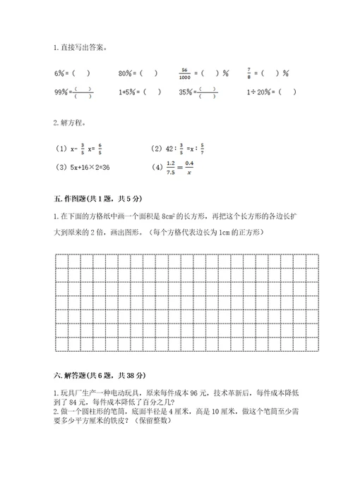 小学数学毕业测试卷附完整答案（必刷）