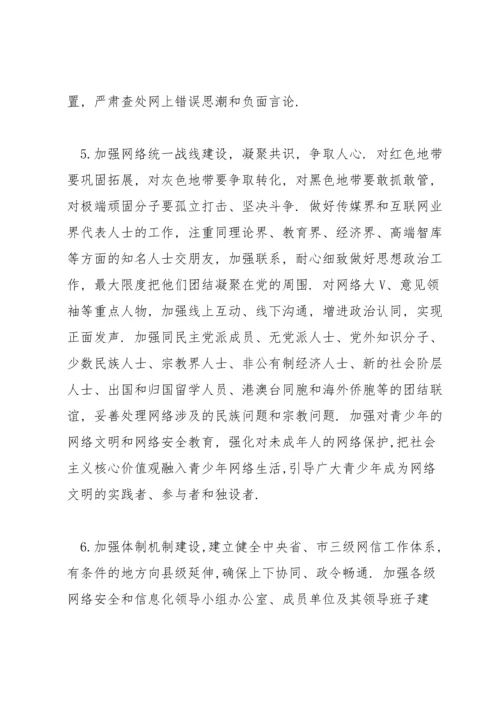 网络意识形态工作责任制实施细则范文(5篇).docx