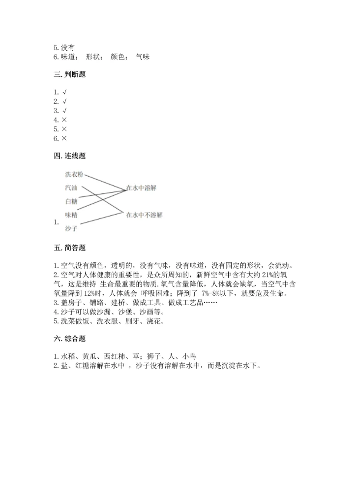 苏教版一年级下册科学期末测试卷（中心小学）.docx
