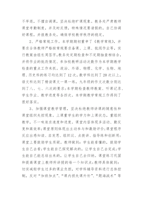 2024学校教务处工作总结.docx