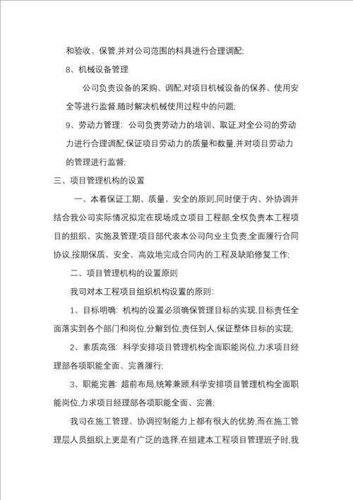 学校运动场工程施工组织设计方案