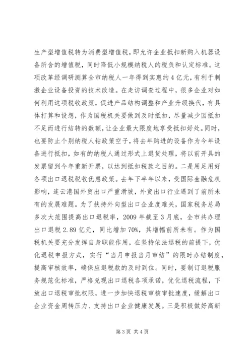 关于充分发挥税收职能作用促进经济发展方式加快转变的意见 (4).docx