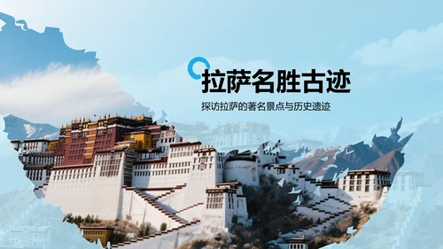 蓝色摄影风行走拉萨：探索雪域高原之美PPT模板