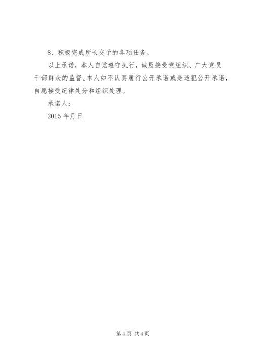 八项规定公开承诺书范文 (2).docx