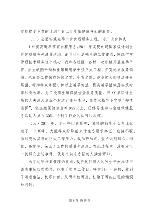 社区计划生育个人工作总结.docx