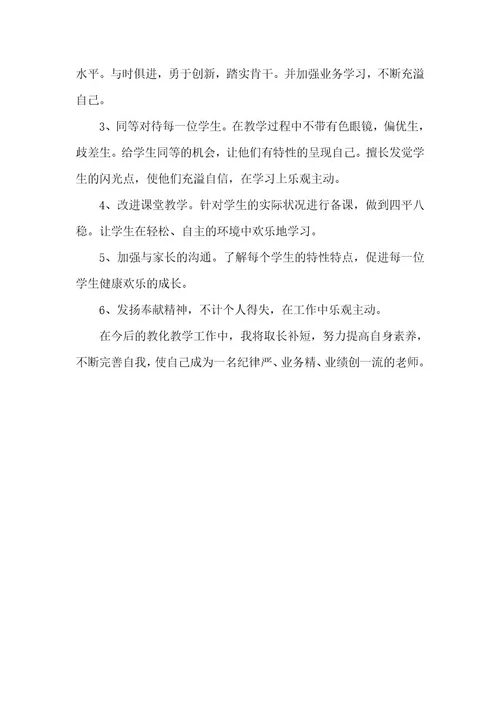 学校教师群众路线自查报告