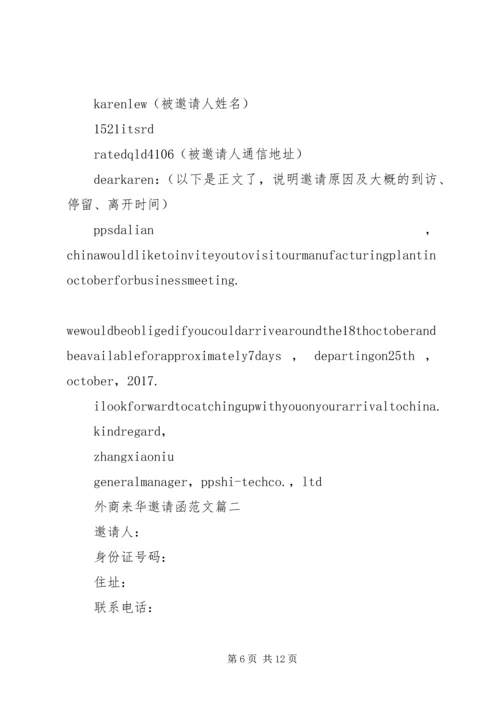 我来华学习计划.docx