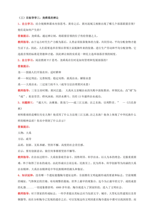 第3课 远古的传说 【2022-2023统编版七上历史实用趣味备课（教案）】