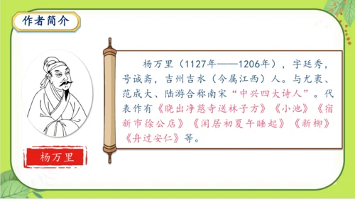 七年级下册语文第六单元《课外古诗词诵读》课件(共77张PPT）