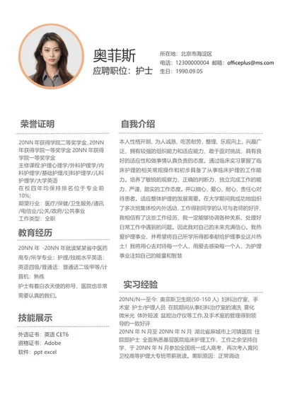 护士职场应聘简历word模板