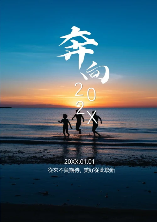 简约海边背景元旦海报