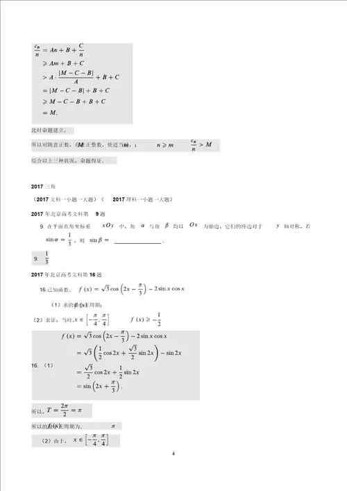 北京高考近5年三角、数列考题