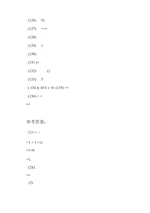 分数加减法简便运算136题(有答案).docx