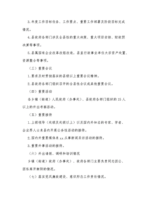 xx县人民政府关于政府系统重大事项请示报告的规定