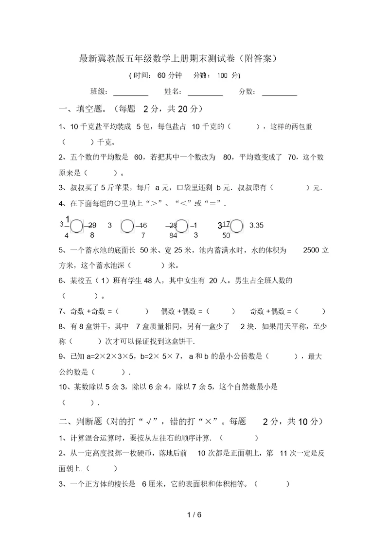 最新冀教版五年级数学上册期末测试卷(附答案)