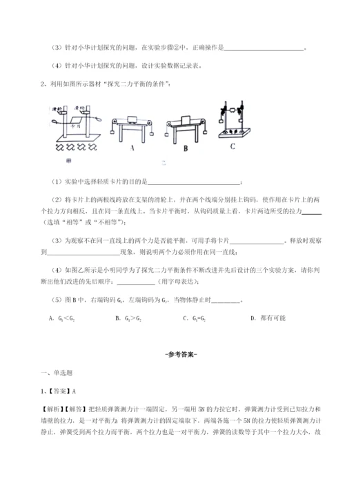 小卷练透重庆市巴南中学物理八年级下册期末考试章节训练试卷.docx