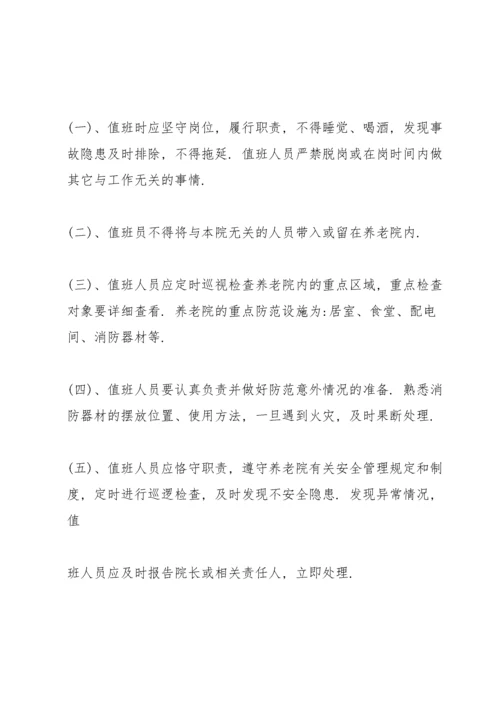 敬老院管理制度范文4篇.docx