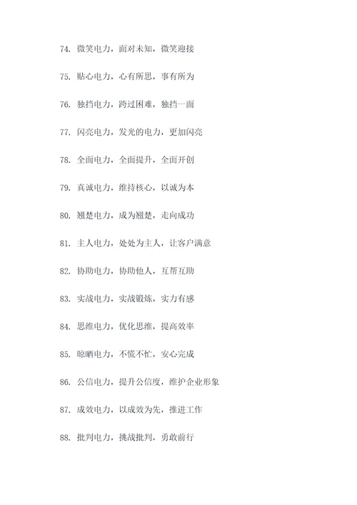 电力班组团队名称及口号