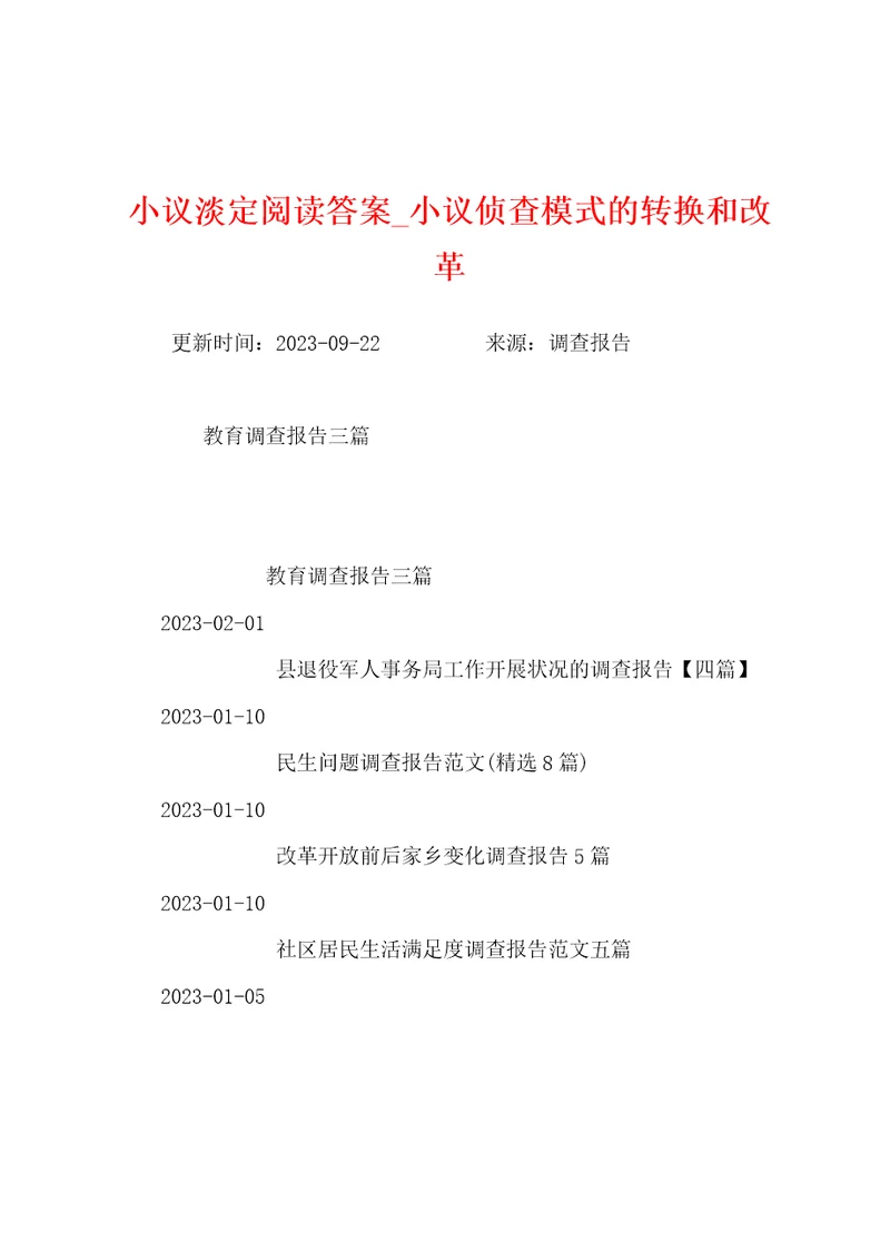 小议淡定阅读答案