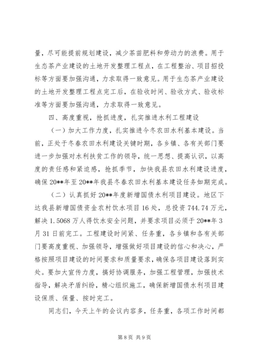 县低产林改造土地开发整理和茶产业发展工作会议讲话稿.docx