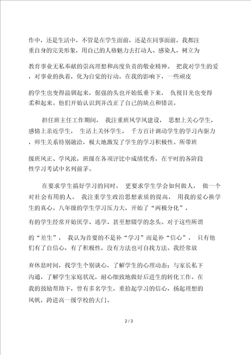 师德标兵先进主要事迹简介材料