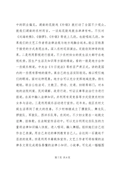 六五普法征文：对当前农村妇女法制宣传教育的思考.docx