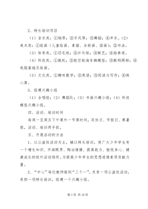 青少年活动中心活动实施方案.docx