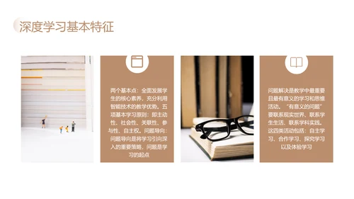 棕色简约为深度学习而教读书分享PPT模板宣传PPT动态PPT