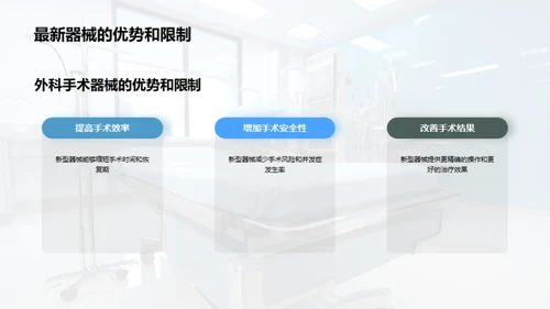 外科器械的智能化进程
