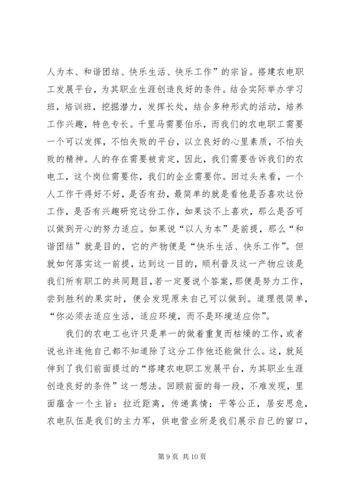 共存供电营业所农电工思想教育方法探析 (2).docx