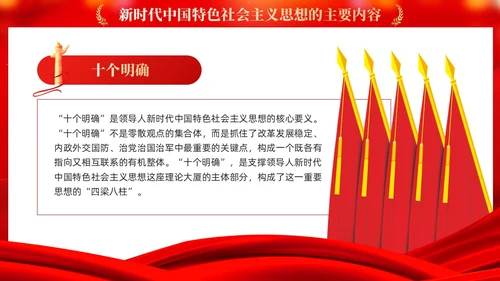 红色党建学习贯彻主题教育思想主题教育党课ppt