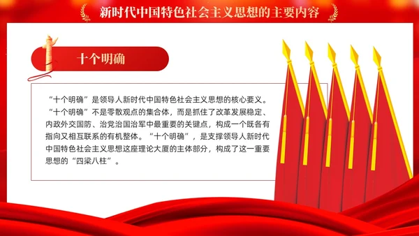 红色党建学习贯彻主题教育思想主题教育党课ppt