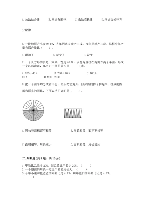 小学六年级上册数学试卷期末卷及完整答案一套.docx