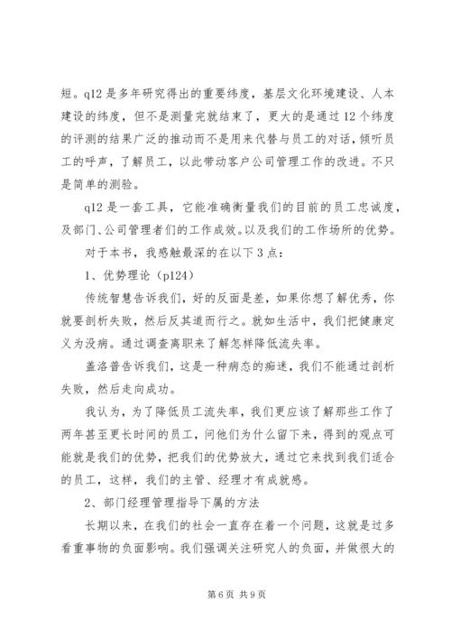 打破一切常规的读后感.docx
