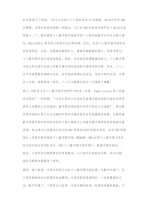 国外个人数字图书馆的发展趋势之我见.docx