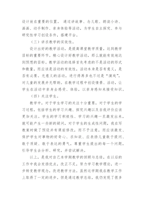 小学教师教育教学方面总结.docx