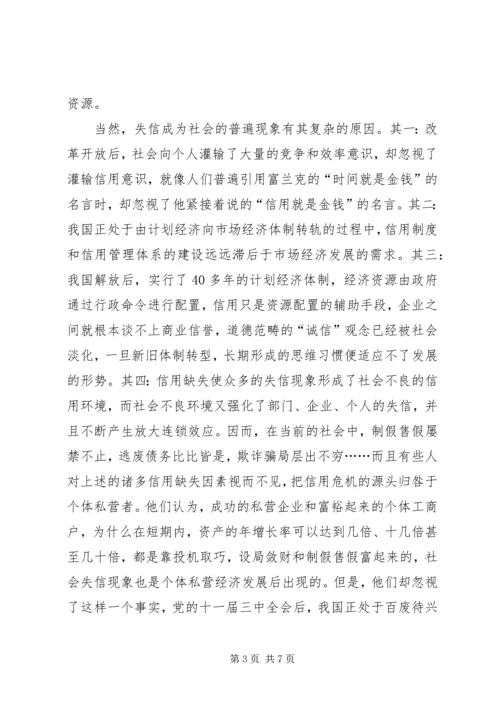 充分发挥协会职能努力打造个私企业诚信.docx