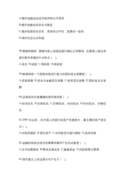 2023年统一电大金融学(原货币银行学)网上测试考试含答案.docx